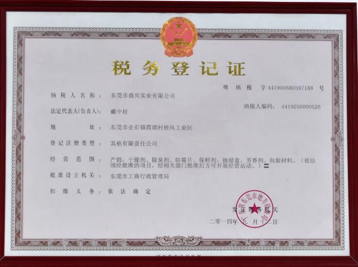 稅務(wù)登記證